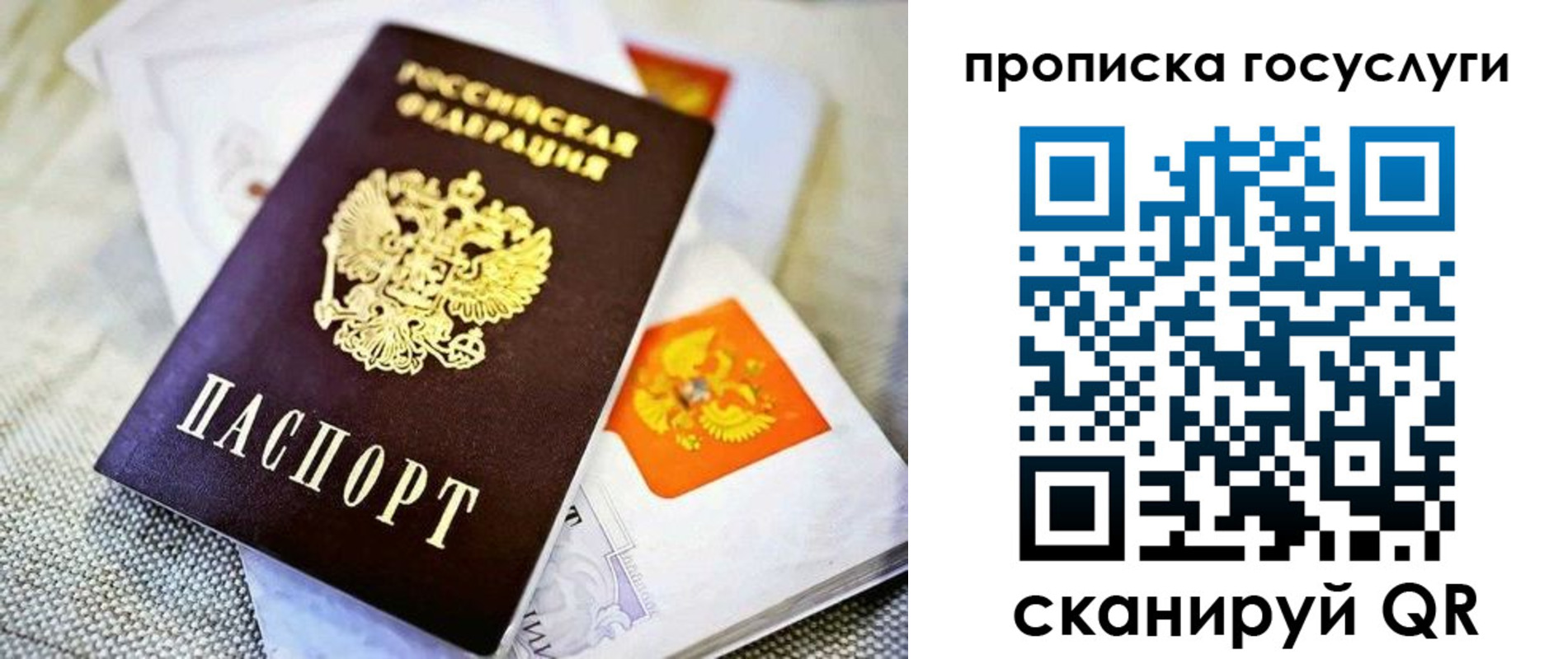 прописка 2025 в Октябрьском