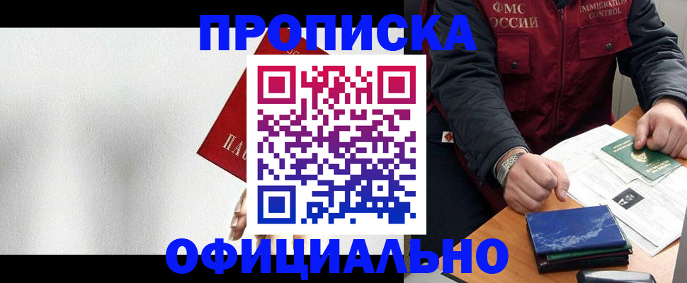 прописка от собственника в Октябрьском